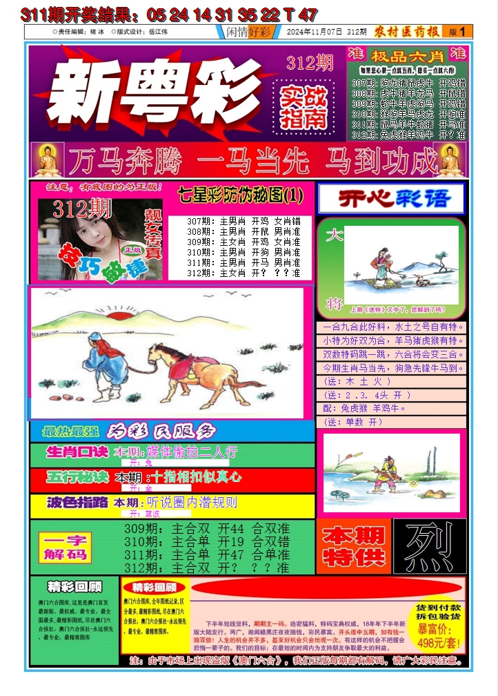 2024312期新粤彩A
