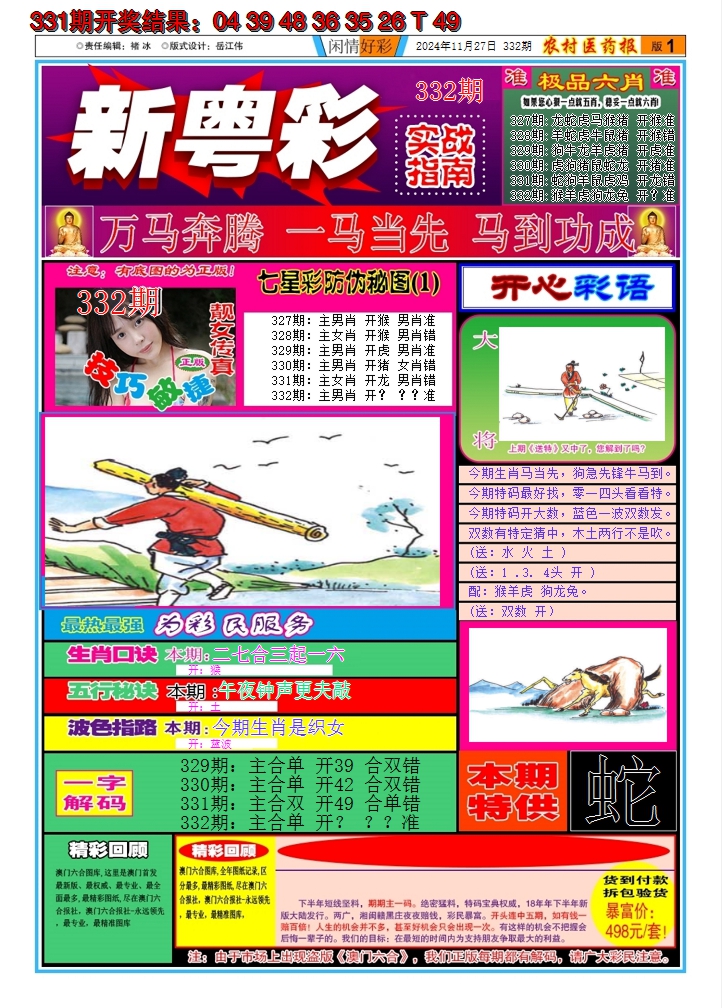 2024332期新粤彩A