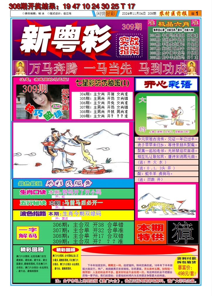 2024309期新粤彩A