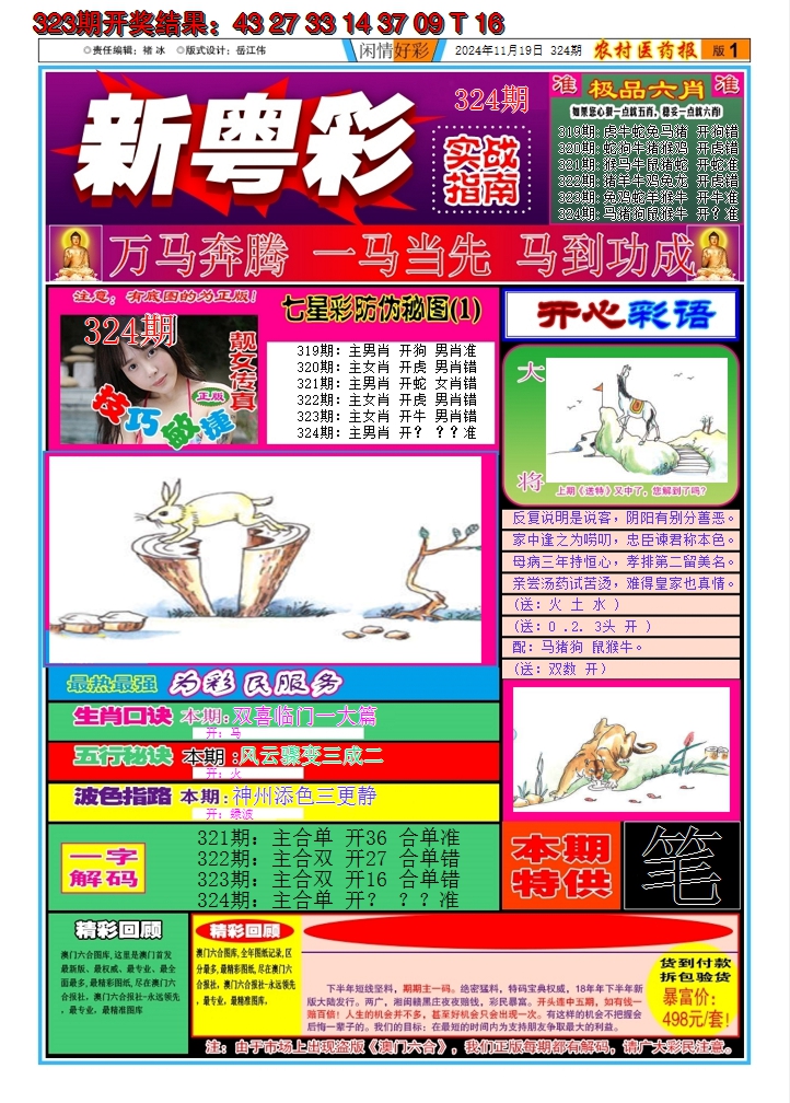 2024324期新粤彩A