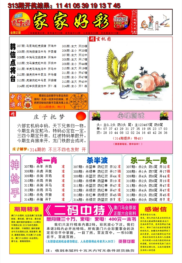 2024314期家家好彩A