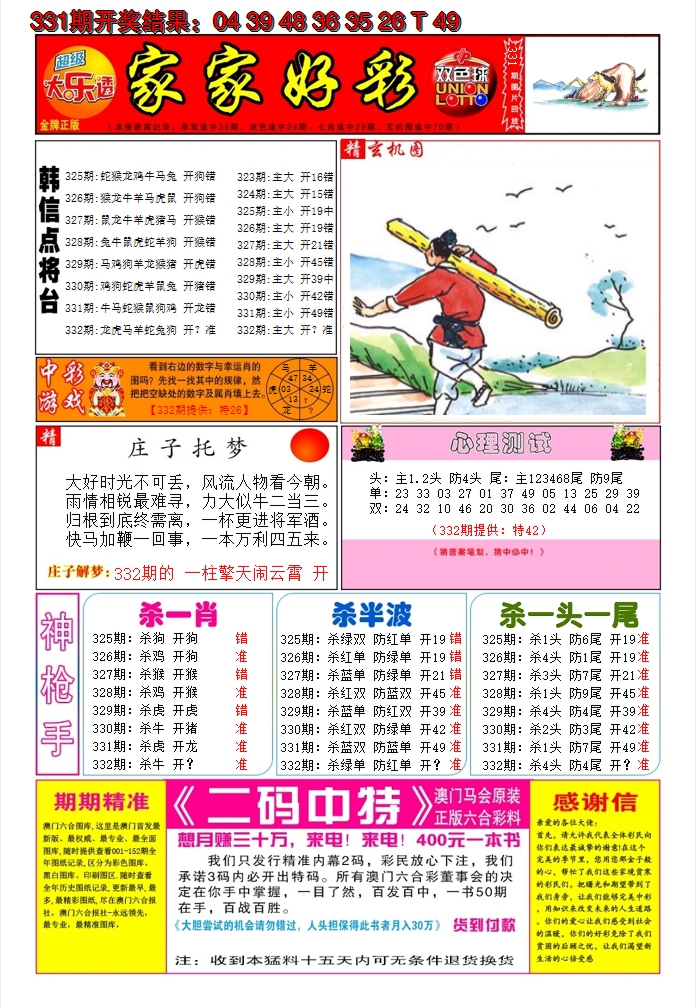 2024332期家家好彩A