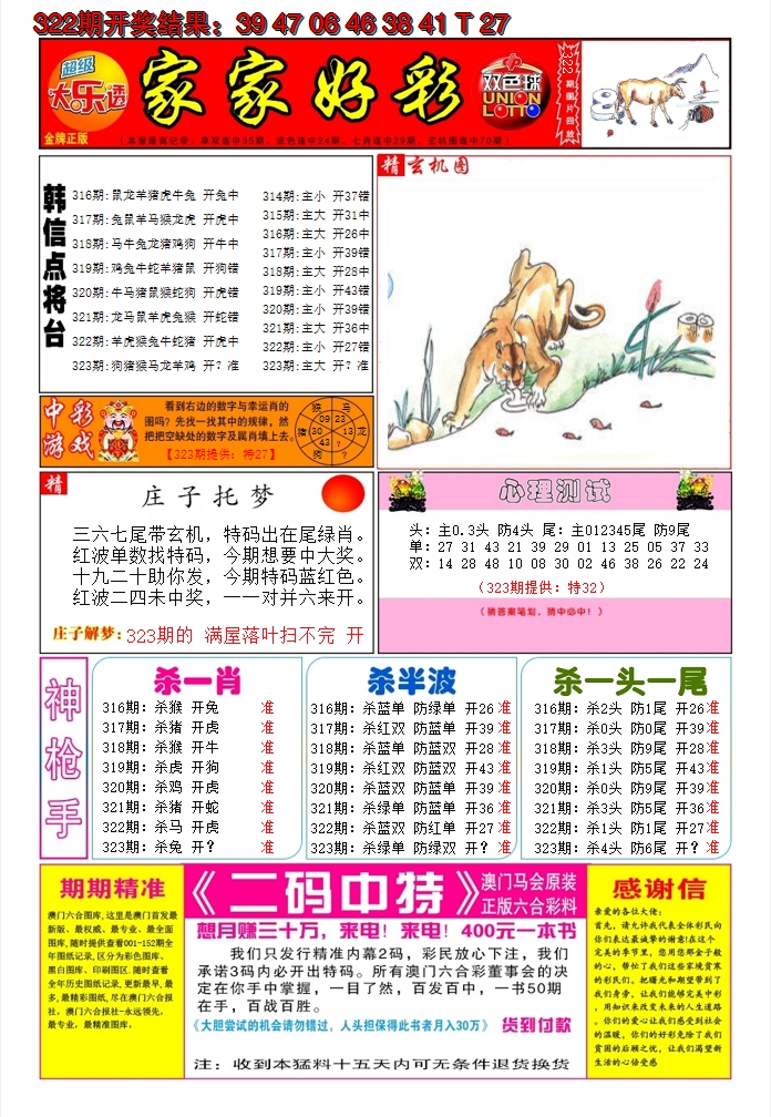 2024323期家家好彩A