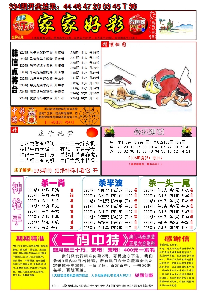 2024335期家家好彩A