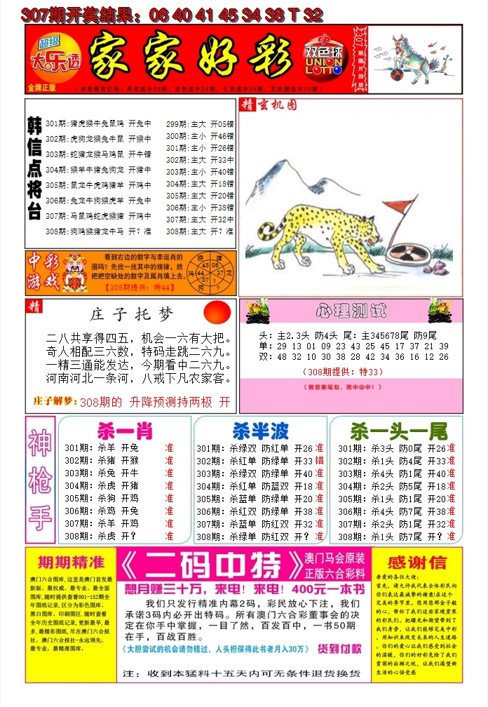 2024308期家家好彩A
