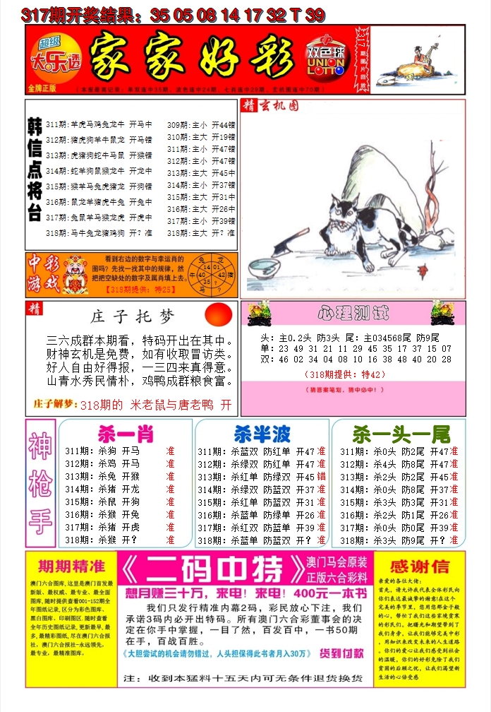 2024318期家家好彩A