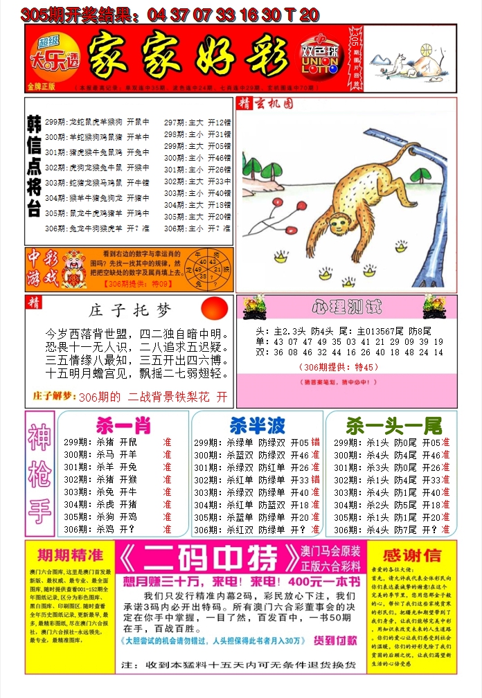 2024306期家家好彩A