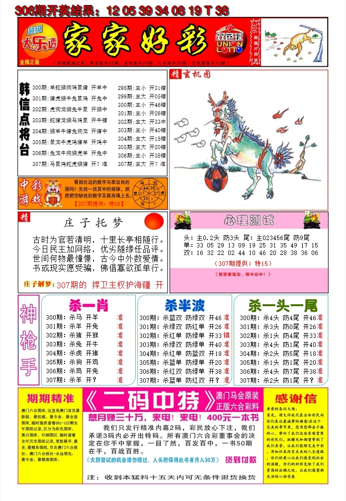 2024307期家家好彩A