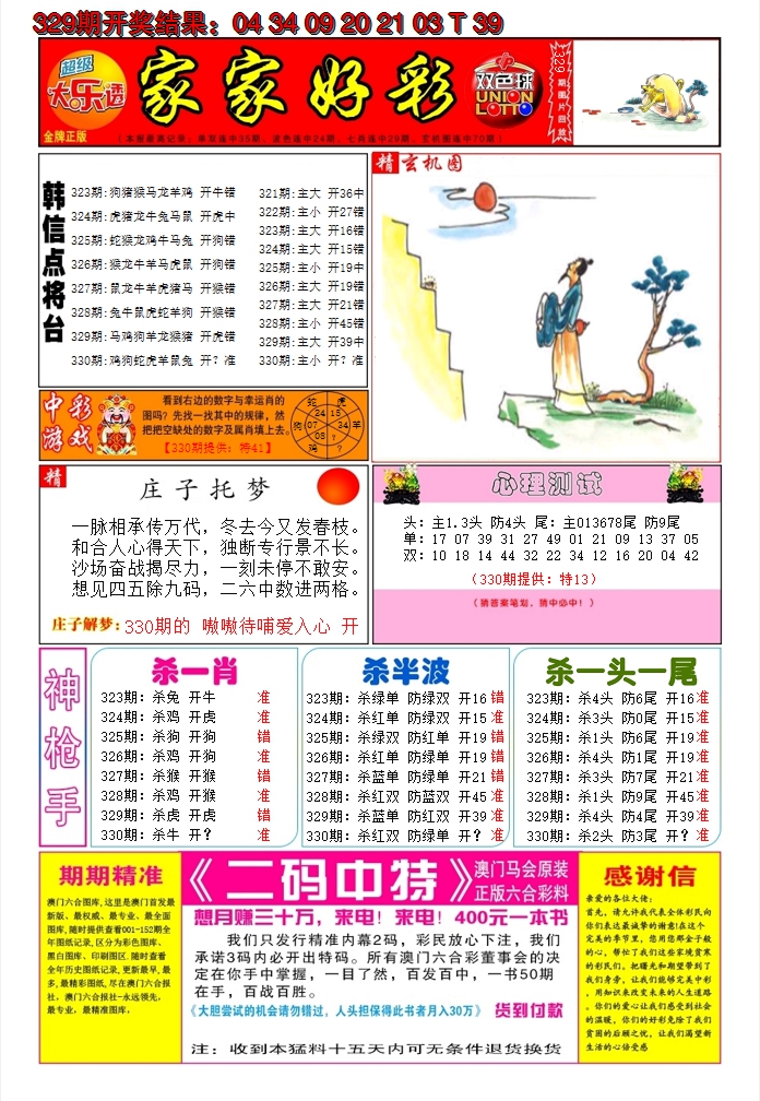 2024330期家家好彩A
