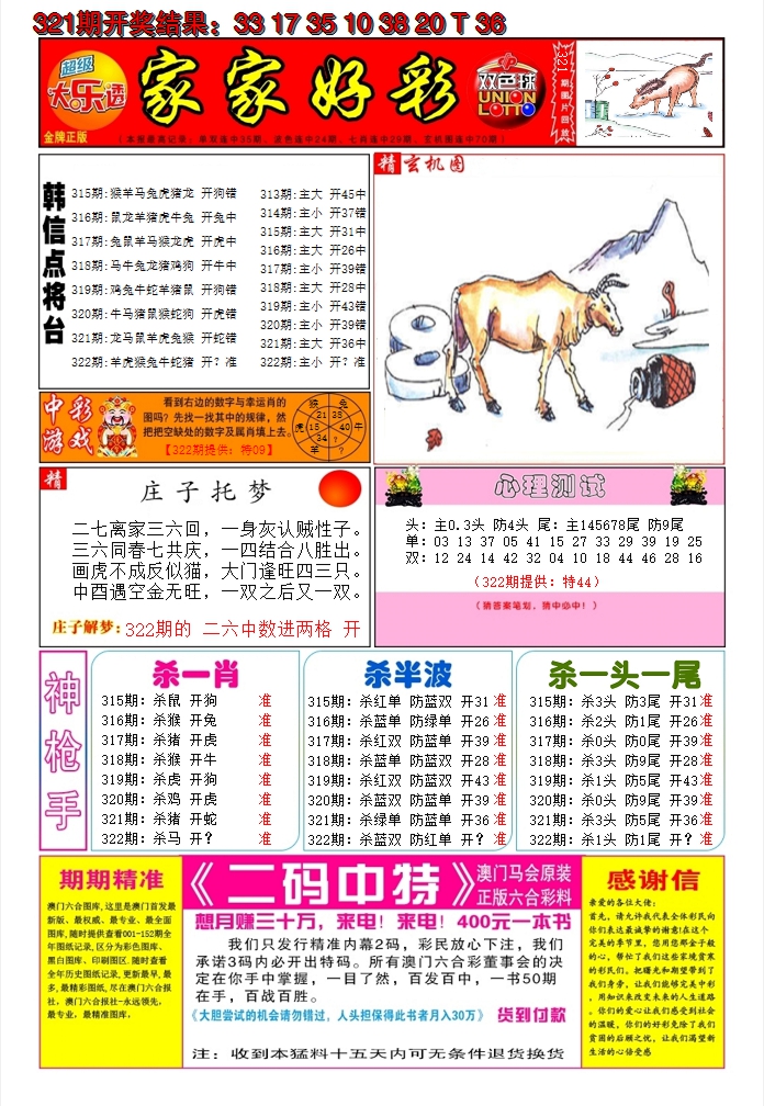 2024322期家家好彩A