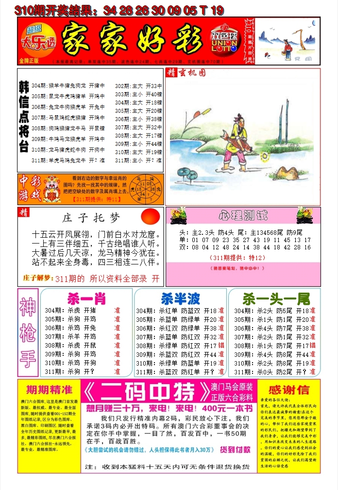 2024311期家家好彩A