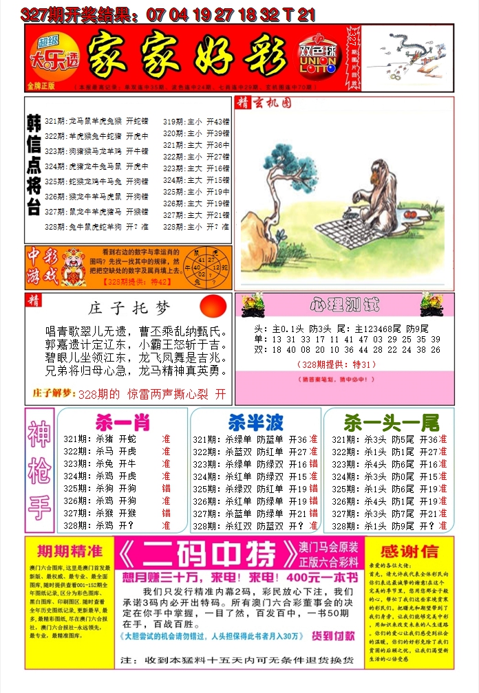 2024328期家家好彩A