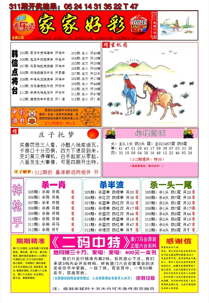 2024312期家家好彩A