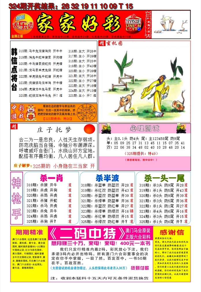 2024325期家家好彩A