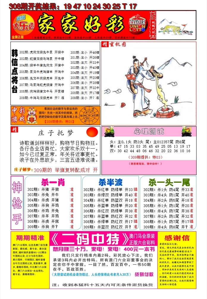 2024309期家家好彩A