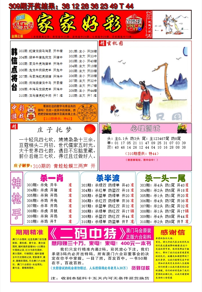 2024310期家家好彩A