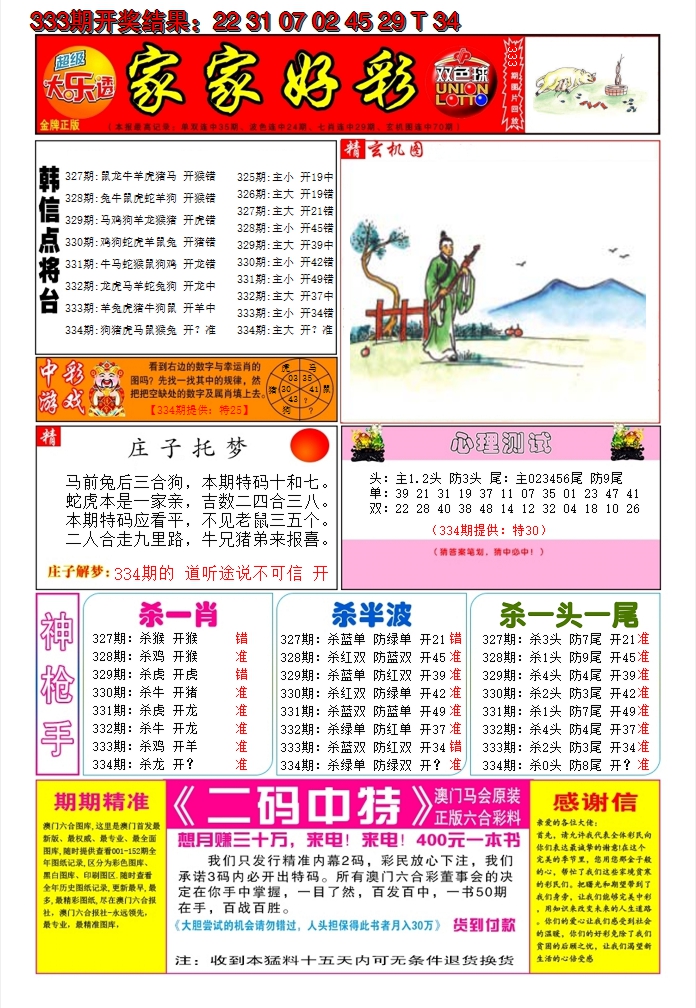 2024334期家家好彩A