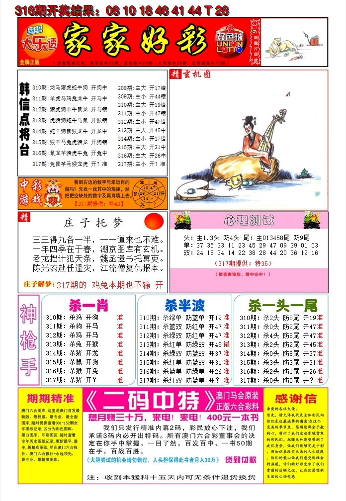 2024317期家家好彩A