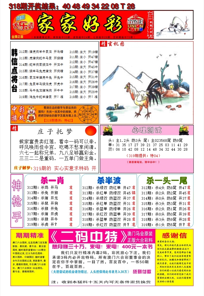 2024319期家家好彩A