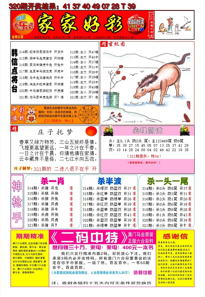 2024321期家家好彩A