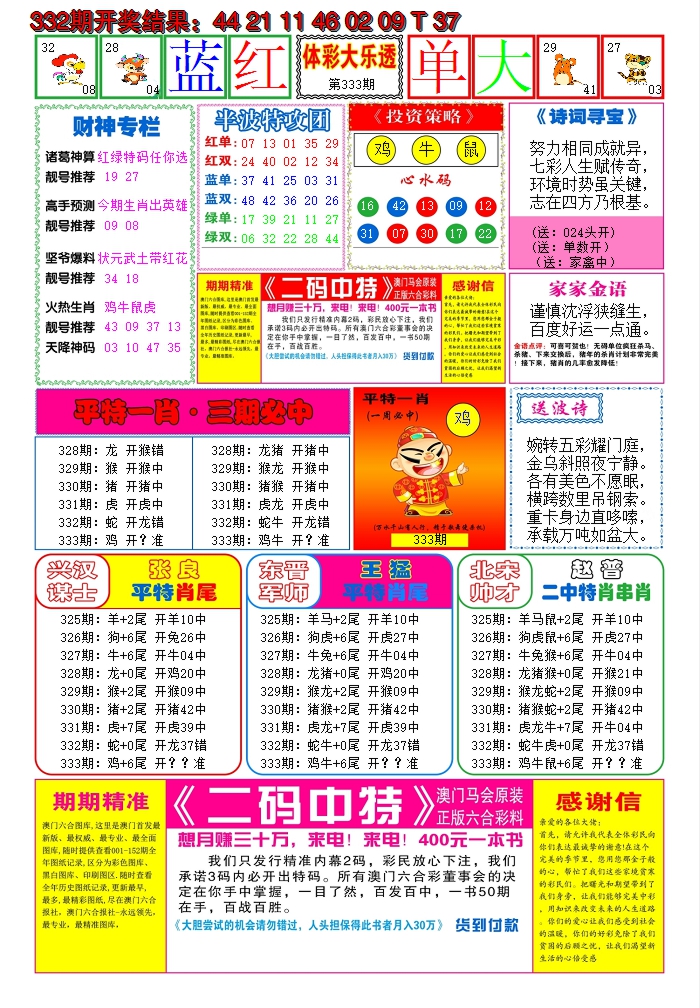 2024333期家家好彩B
