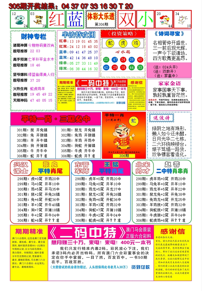 2024306期家家好彩B