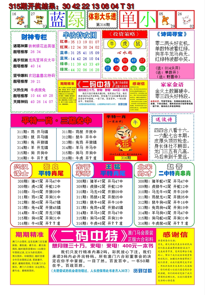 2024316期家家好彩B
