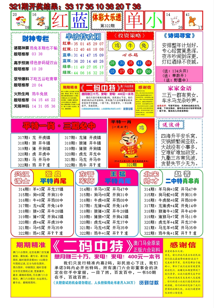2024322期家家好彩B