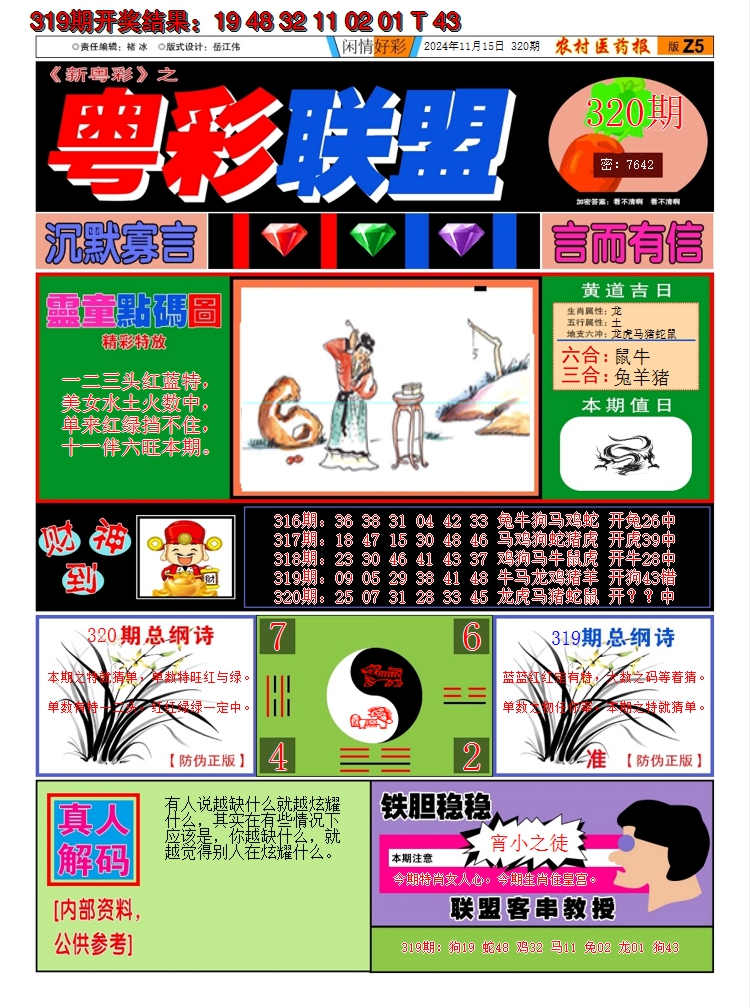 2024320期粤彩联盟A