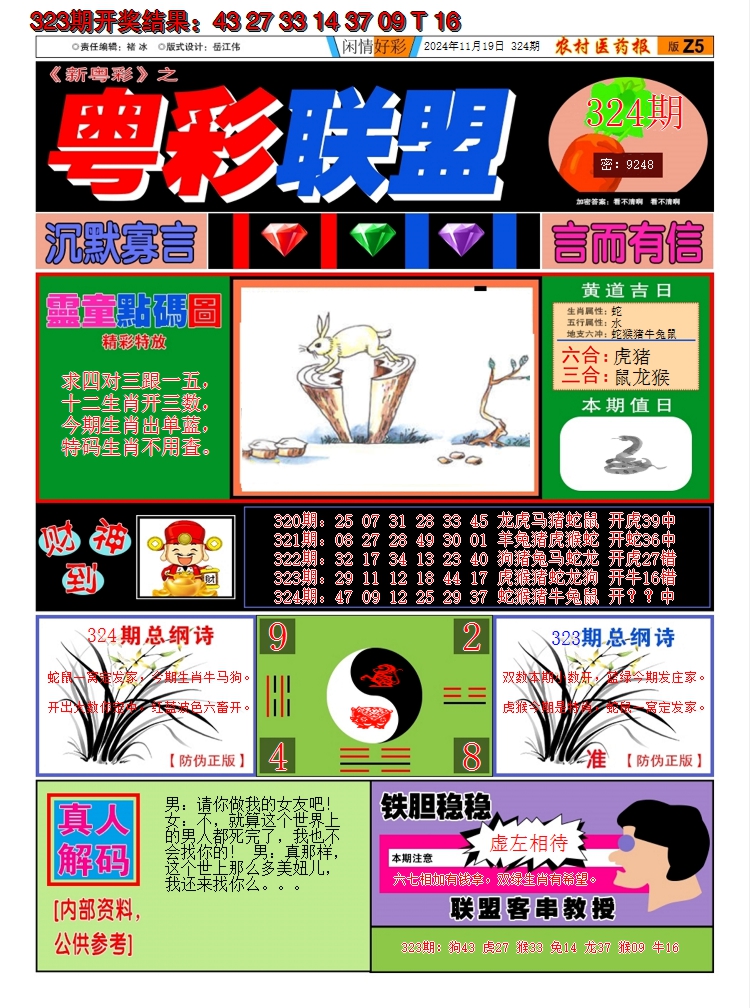 2024324期粤彩联盟A