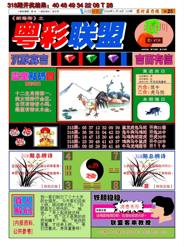 2024319期粤彩联盟A