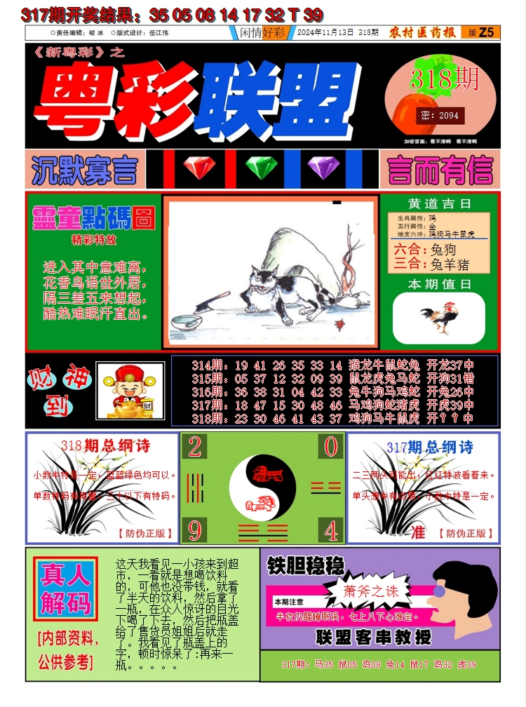 2024318期粤彩联盟A