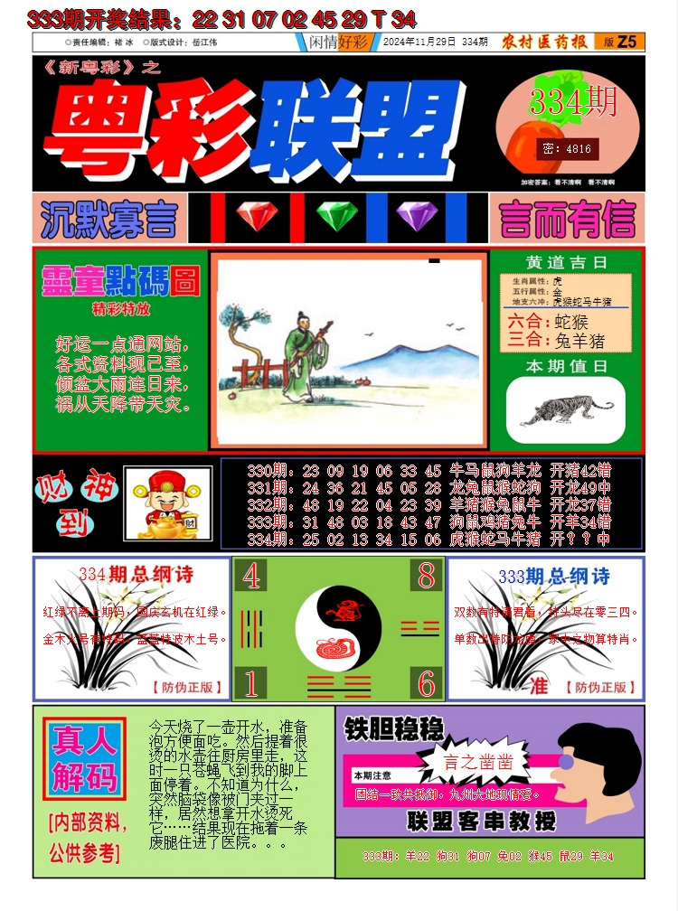2024334期粤彩联盟A