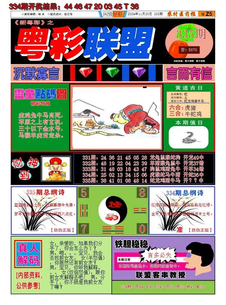 2024335期粤彩联盟A
