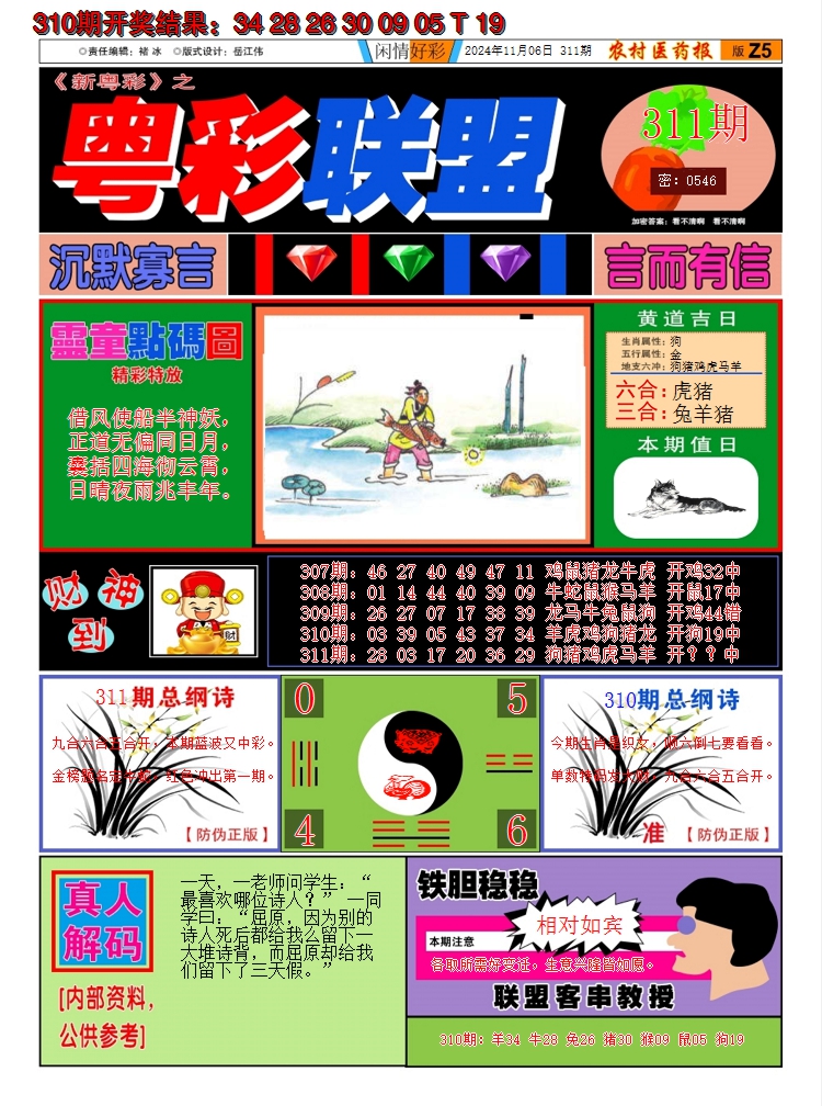 2024311期粤彩联盟A