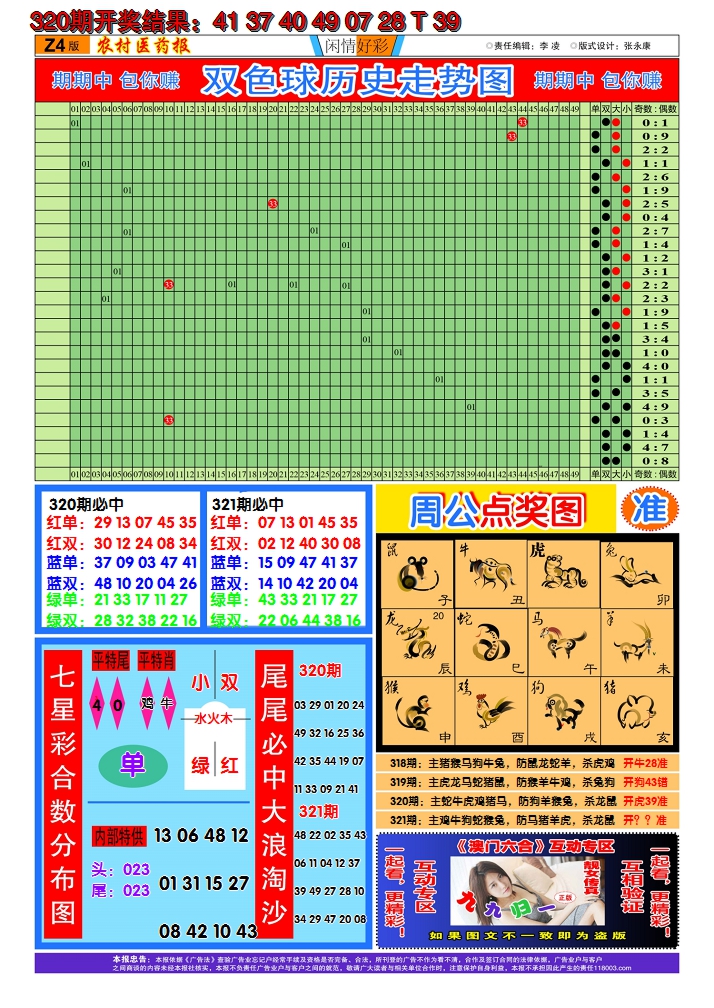 2024321期粤彩联盟B
