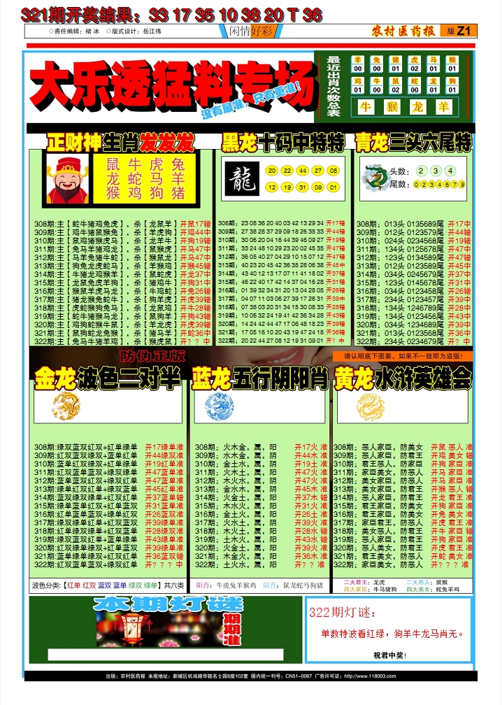 2024322期粤彩联盟D