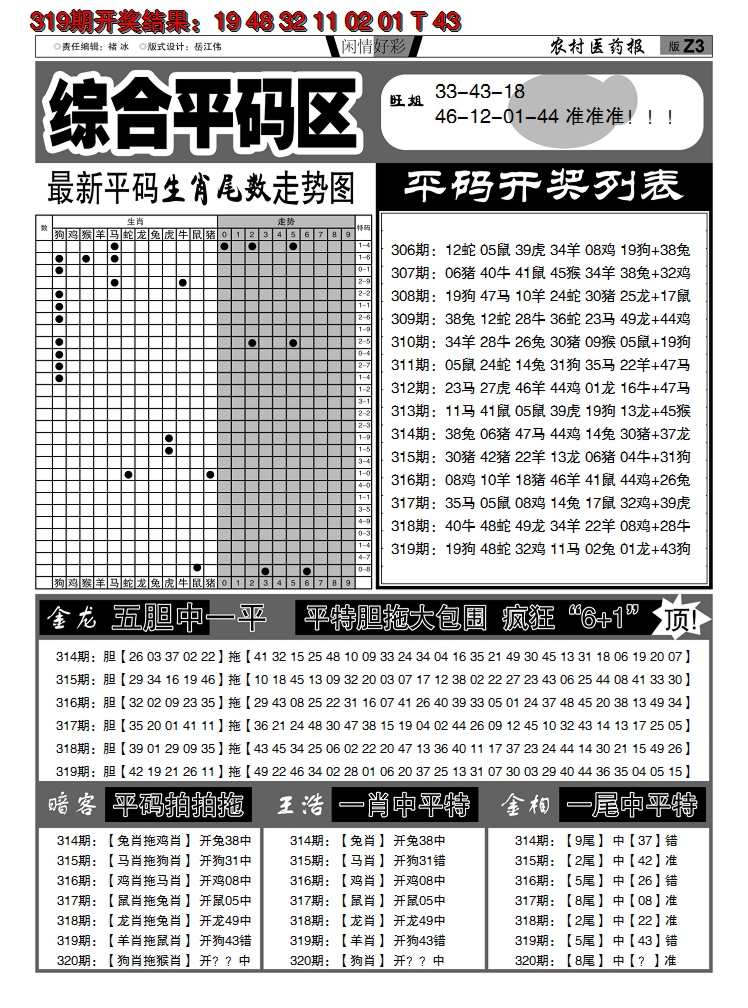 2024320期粤彩联盟E