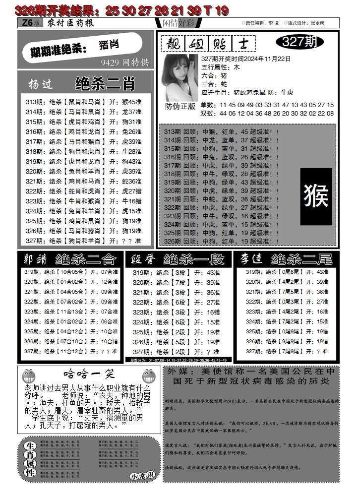 2024327期粤彩联盟F