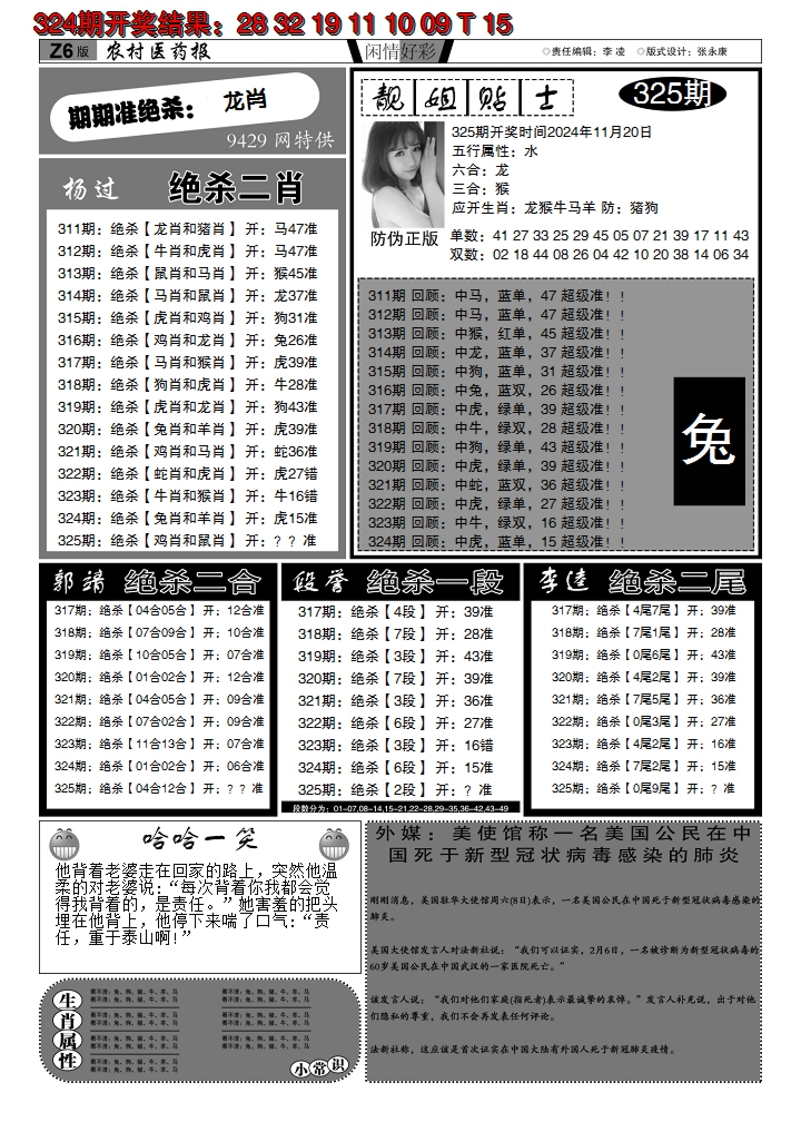 2024325期粤彩联盟F