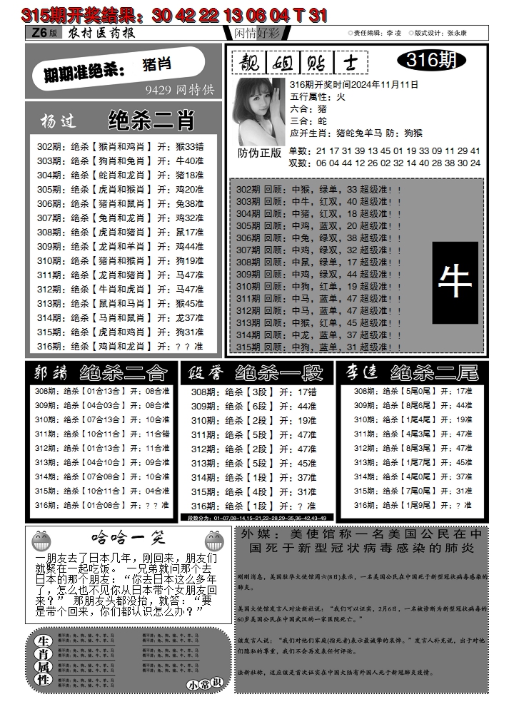 2024316期粤彩联盟F