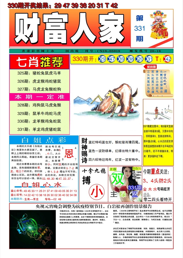 2024331期财富人家A