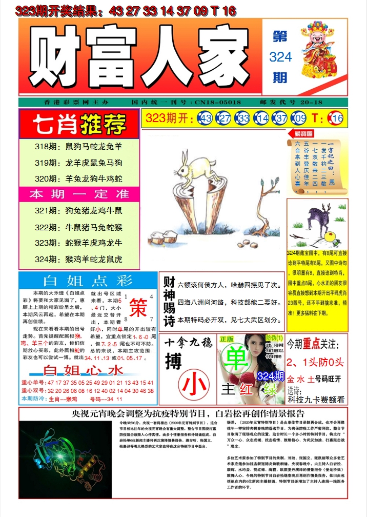 2024324期财富人家A