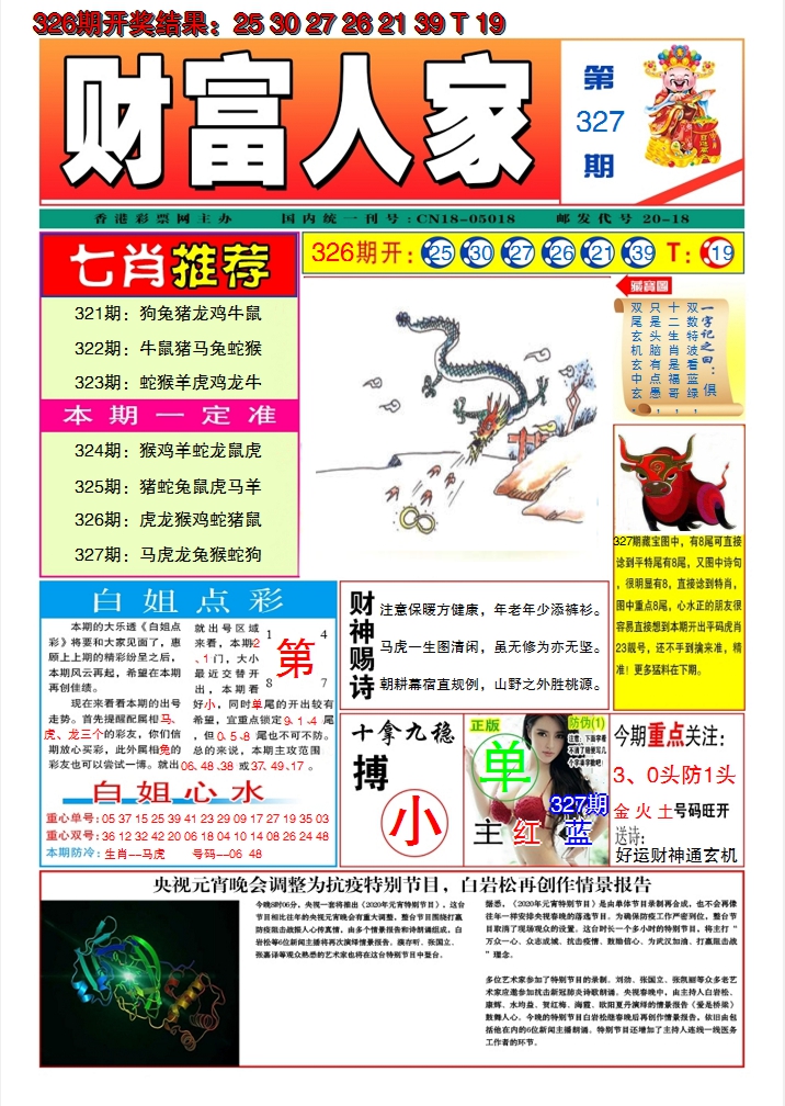 2024327期财富人家A
