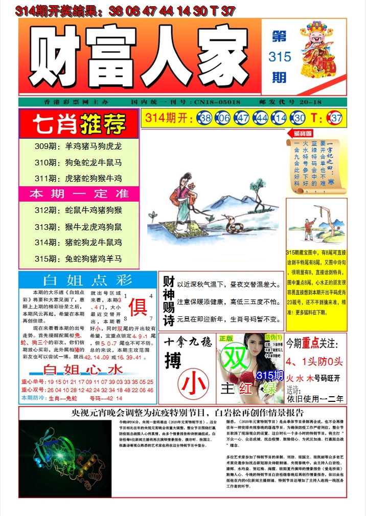 2024315期财富人家A