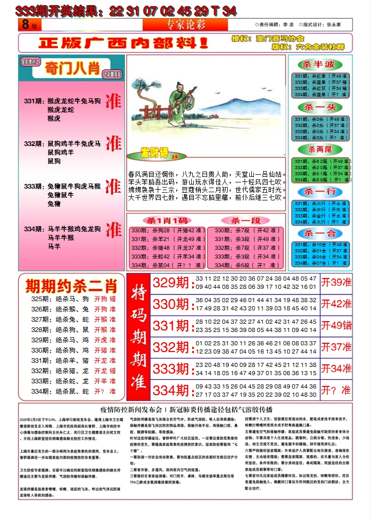 2024334期财富人家B