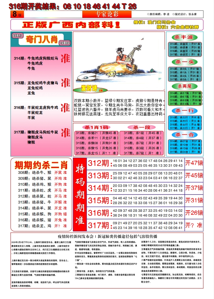 2024317期财富人家B
