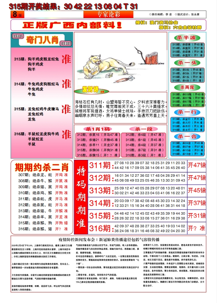 2024316期财富人家B