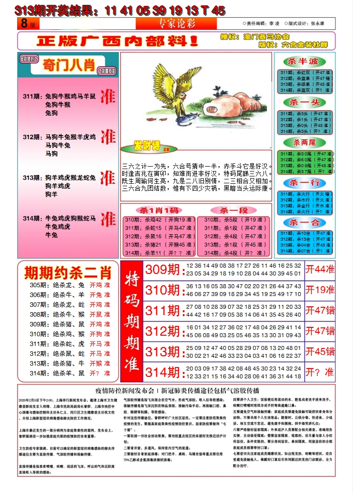2024314期财富人家B