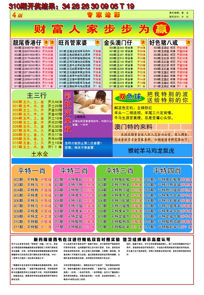 2024311期财富人家C